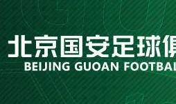 ggbet怎么充值-2026怡宝中国足球超级联赛 第3轮北京国安主场赛事票务公告